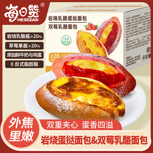 每日赞岩烧乳酪蛋挞面包10包整箱草莓蓝莓双夹心零食学生早餐点心