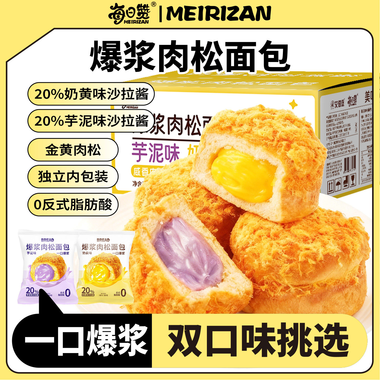 充饥代餐面包爆浆海苔肉松夹心芋泥奶黄面包早餐整箱下午茶代餐学