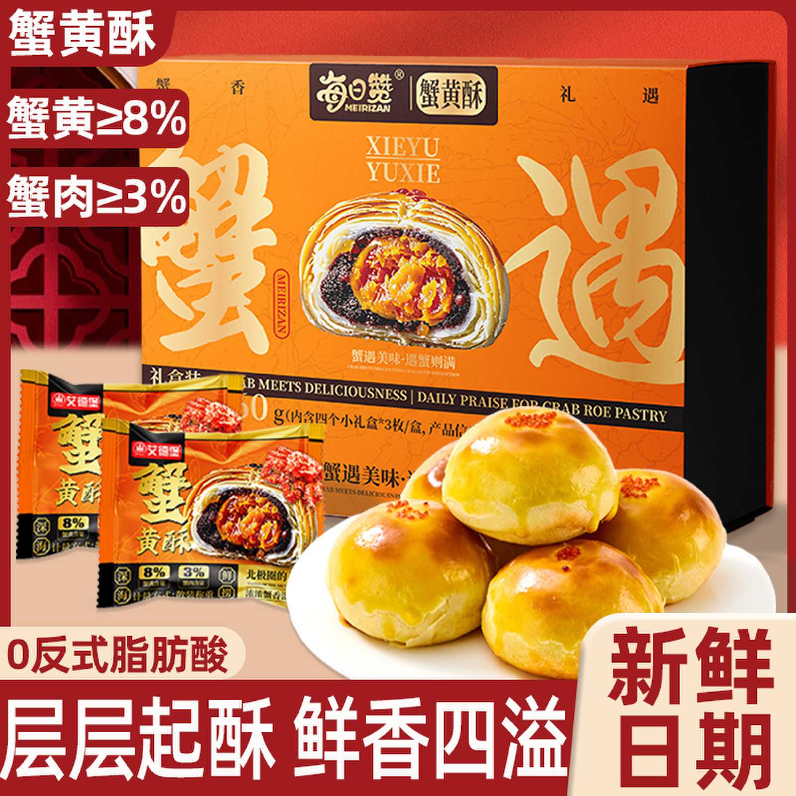 艾德堡蟹黄酥蛋黄酥年货送礼礼盒
