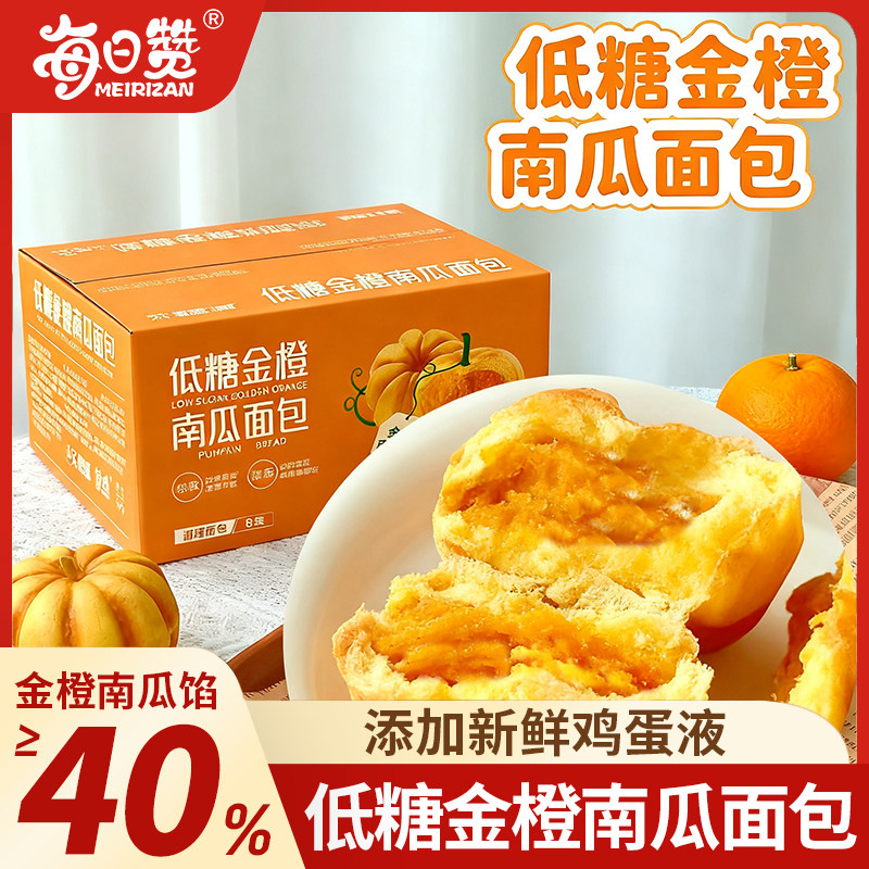 每日赞低糖金橙南瓜小面包夹心早餐点心健康轻食代餐无蔗糖学生