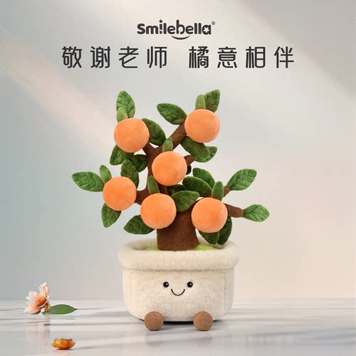Smilebella橘子树毛绒玩偶摆件