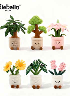 SmileBella植物系列玩偶娃娃公仔安抚毛绒玩具生日礼物花摆件