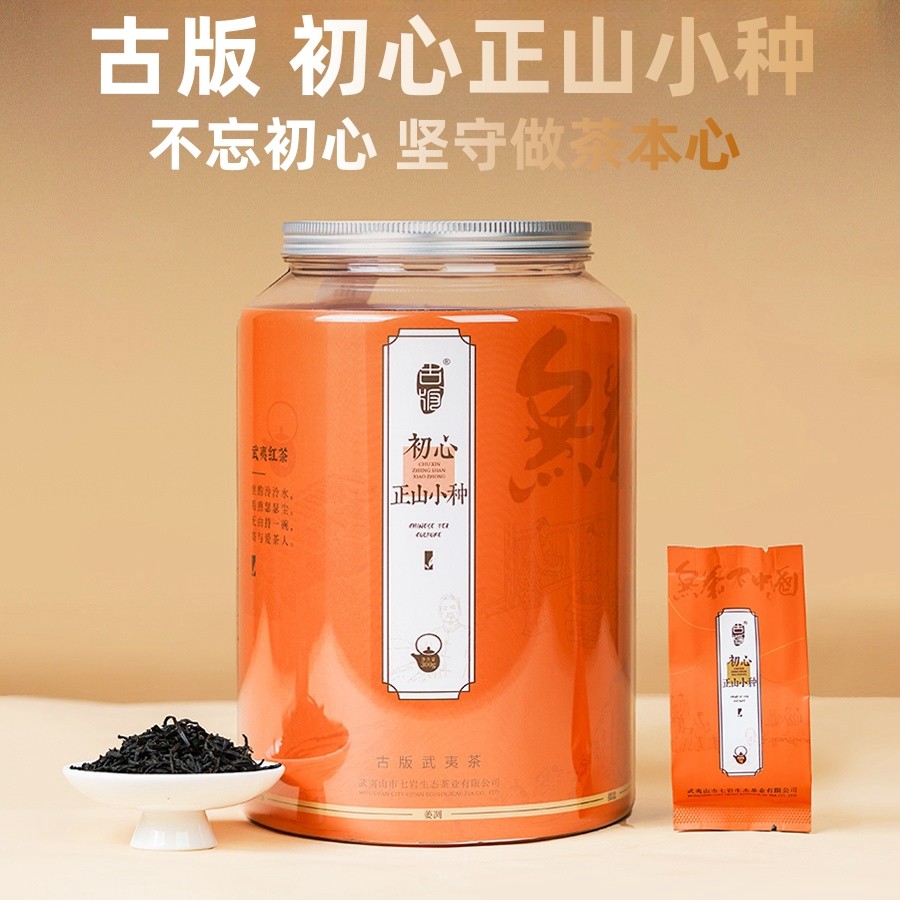 源头甄选古版武夷茶正山小种武夷红茶薯香茶叶礼物正宗岩茶大红袍