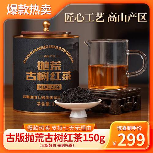 推荐好茶古版抛荒古树红茶150g