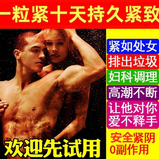 缩阴私处紧致阴道收缩子宫药私密处紧致粉嫩凝胶产后仪器盆底肌丸