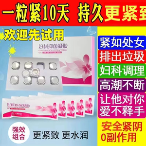 缩阴产品私处紧致正品收缩粉嫩凝胶产后护理丸修复仪器盆底肌女