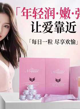 缩阴私处紧致阴道收缩子宫药私密处紧致粉嫩凝胶产后仪器盆底肌丸
