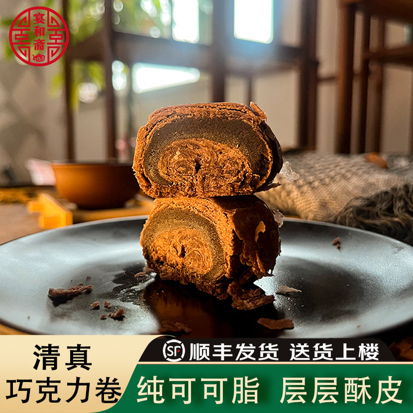 巧克力卷酥皮卷天津特产清真中式糕点下午茶巧克力甜点小吃