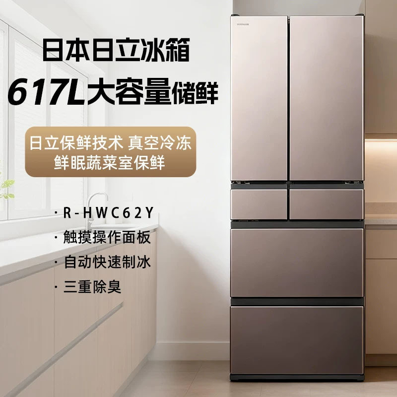 日立R-HWC62Y日本原装进口617L大容量节能变频保鲜保湿风冷电冰箱
