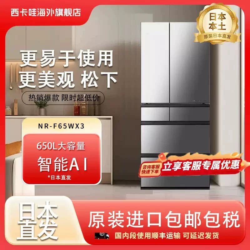 Panasonic松下NR-F65WX3日本进口无霜变频大容量保鲜镜面冰箱家用