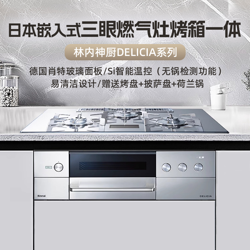 林内神厨4.2Kw燃气灶进口包邮