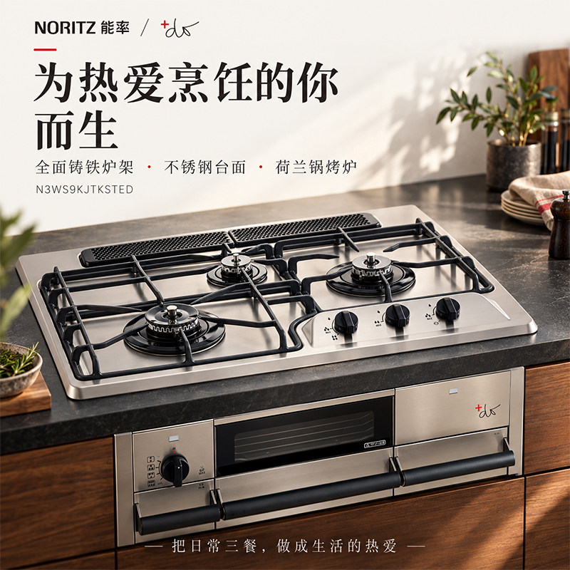 【日本进口直邮】能率NORITZ 燃气灶嵌入式三眼灶家用厨房可联动
