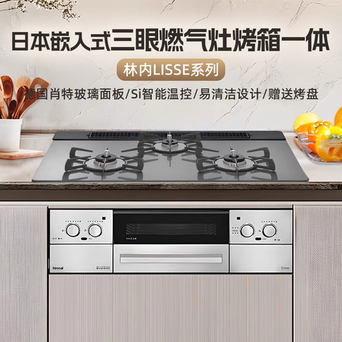 林内LISSE日本进口天然气燃气灶日式嵌入式三眼液化气灶【活动】