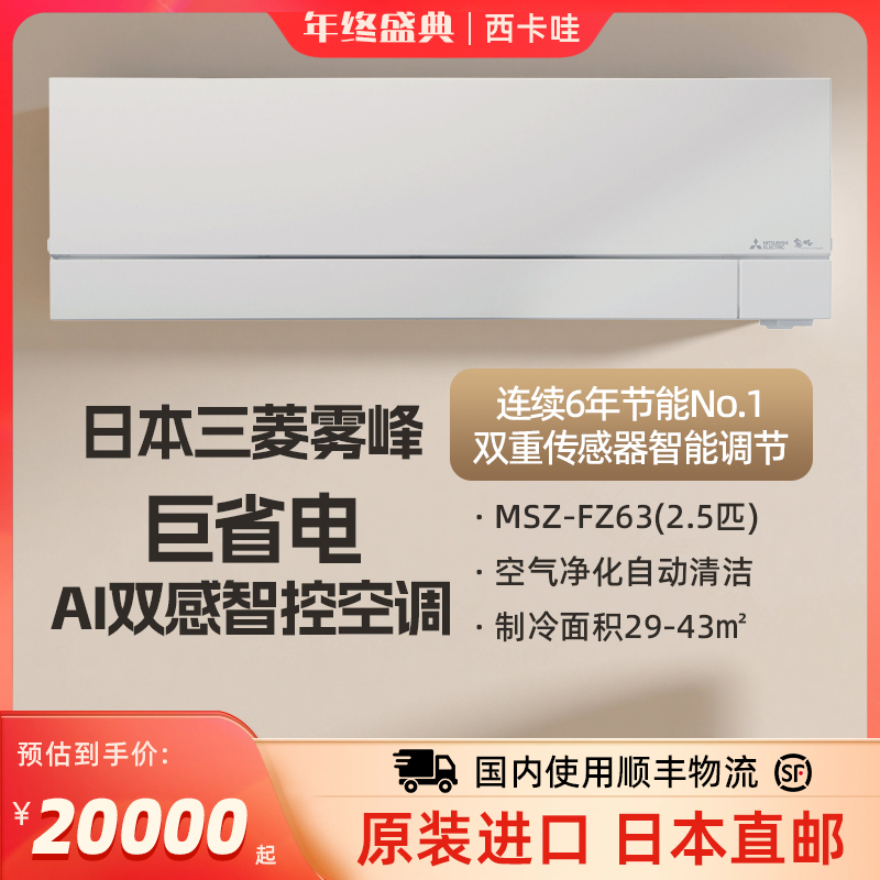 三菱雾峰MSZ-FZ63系列日本原装进口变频2.5匹家用空调挂机卧室