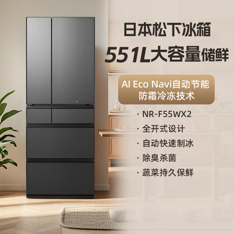 松下NR-F55WX2日本原装进口 551L大容量节能家用保鲜抑菌风冷冰箱