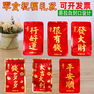 红包糖祝福礼袋乔迁入伙婚庆礼包大吉大利平安红包利事糖果