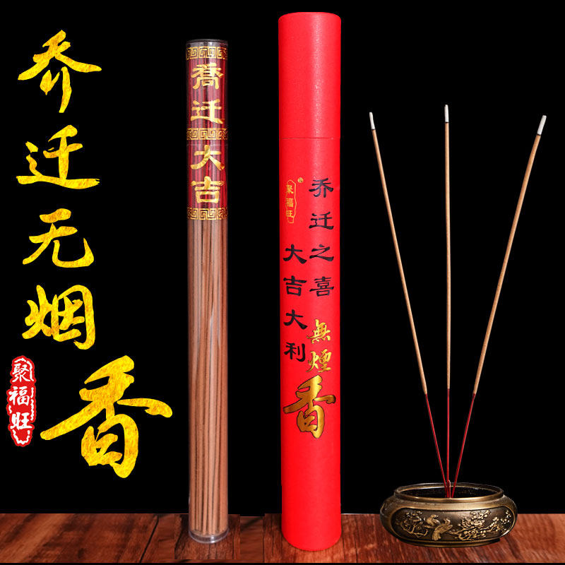 乔迁新居烧香天然家用无烟竹签香