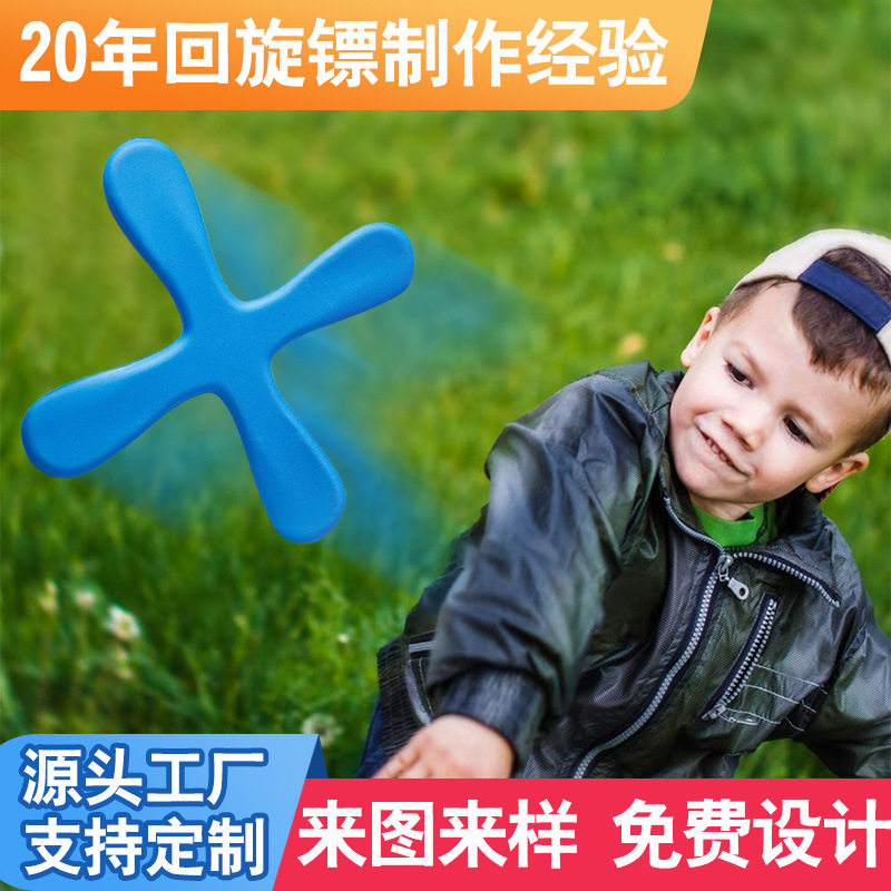 四叶儿童回旋镖泡沫软飞盘幼儿园