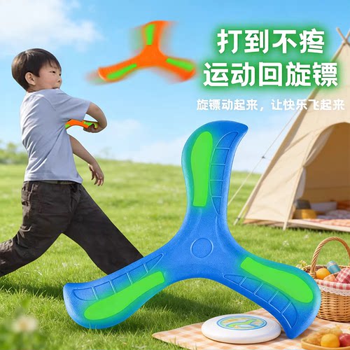 儿童回旋镖飞回来摔不烂儿童软飞