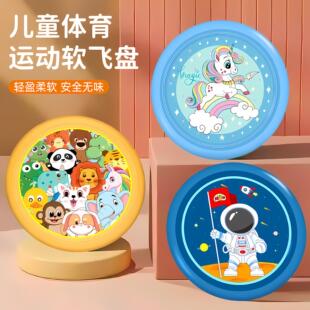 跨境儿童飞盘软飞碟安全亲子互动室外运动玩具男女孩回旋镖软硅胶