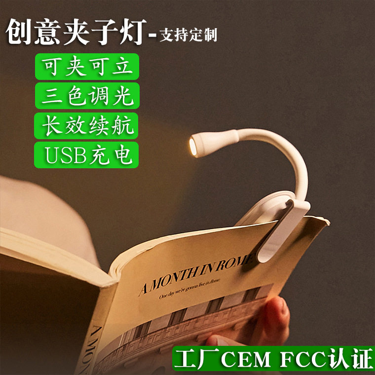 创意迷你夹子灯高颜值便捷宿舍床
