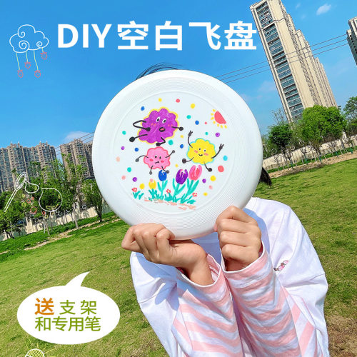 绘画飞盘户外软空白儿童节礼品绘