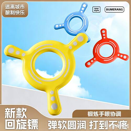 儿童回旋镖大玩具飞回来摔不烂软
