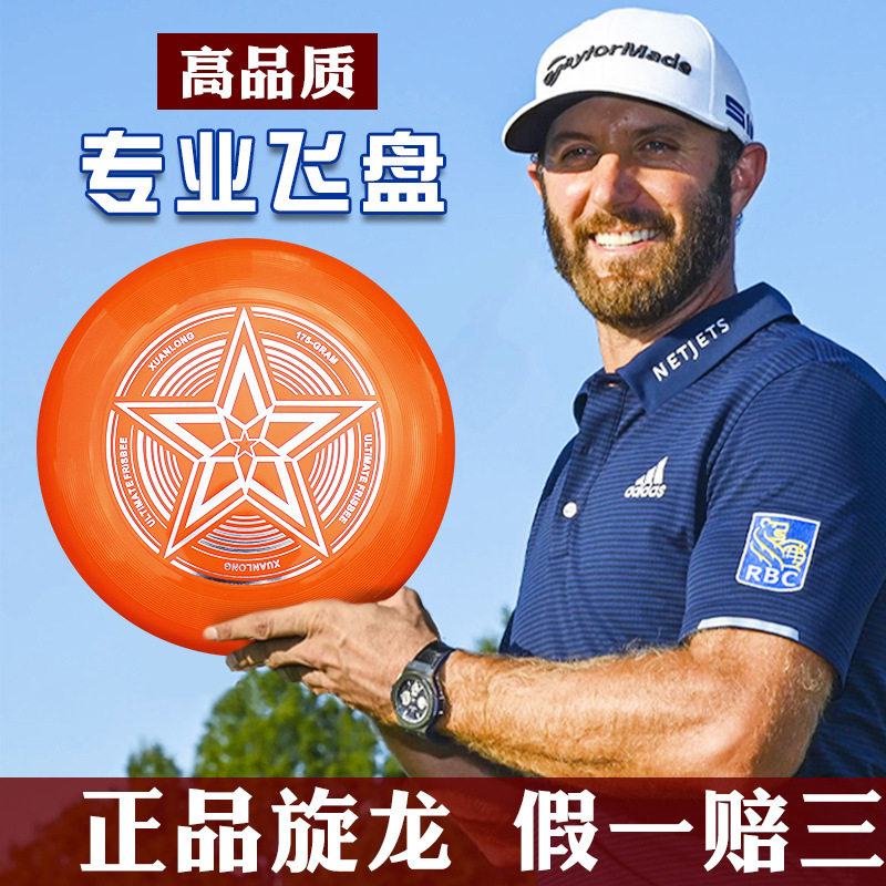 PE飞盘户外175g专业运动极限回旋