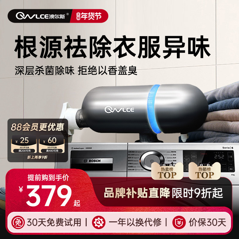 owlce澳尔斯超氧洗衣炮衣物消毒机洗衣机臭氧发生器内衣杀菌除味