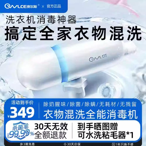 owlce澳尔斯内衣裤消毒除味除螨