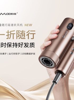 澳尔斯折叠便携速干护发吹风机