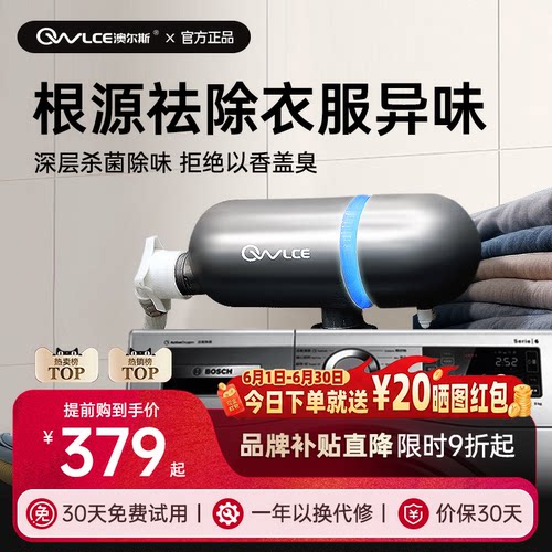 洗衣机臭氧洗衣炮衣物内衣消毒机