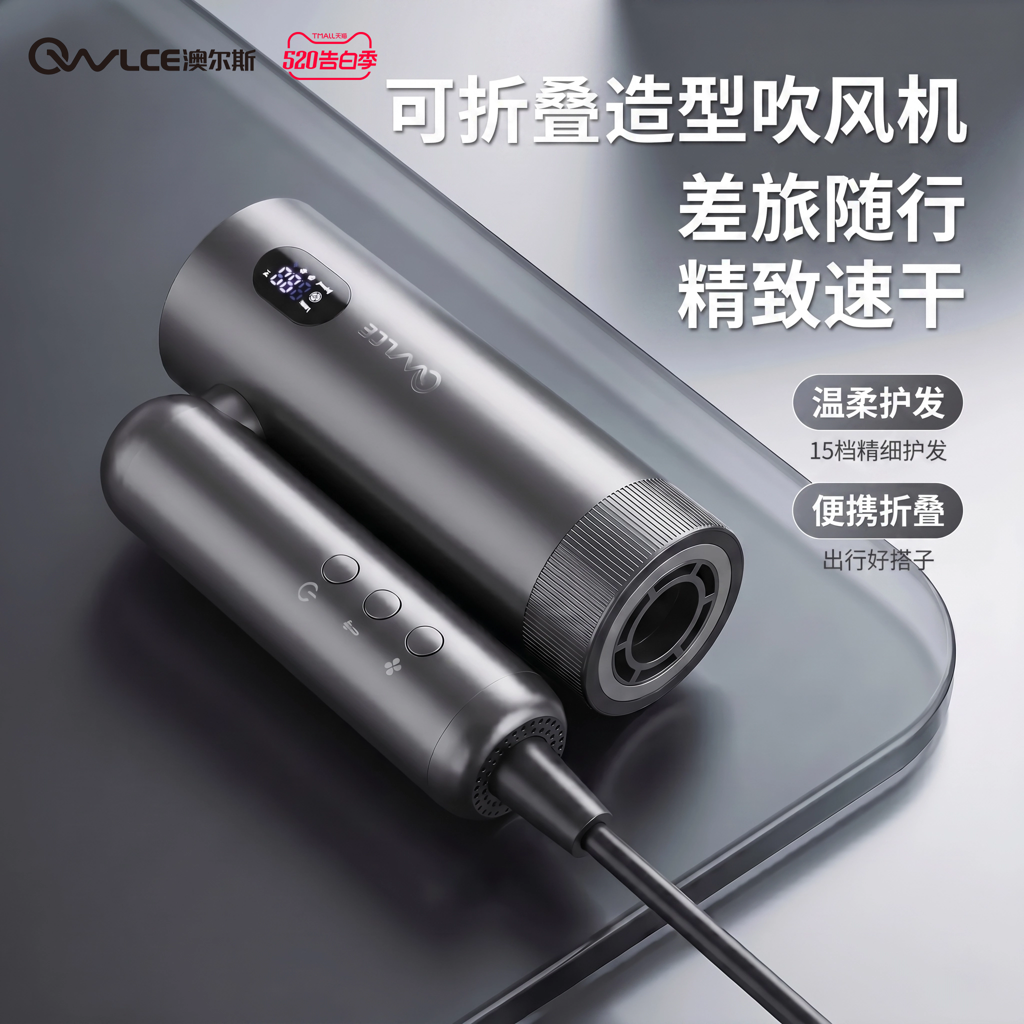 澳尔斯折叠便携速干护发吹风机