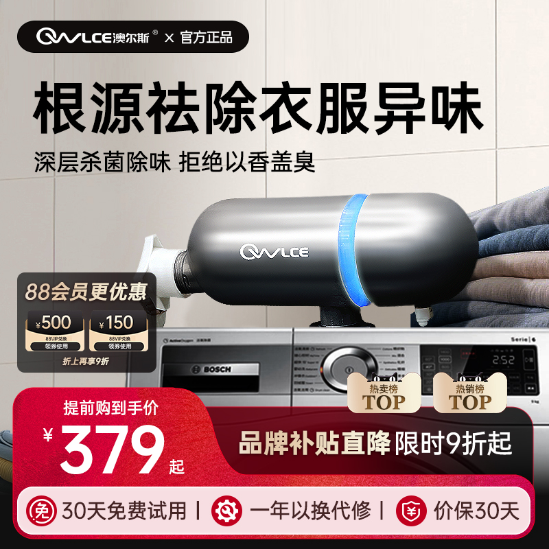 owlce澳尔斯超氧洗衣炮衣物消毒机洗衣机臭氧发生器内衣杀菌除味