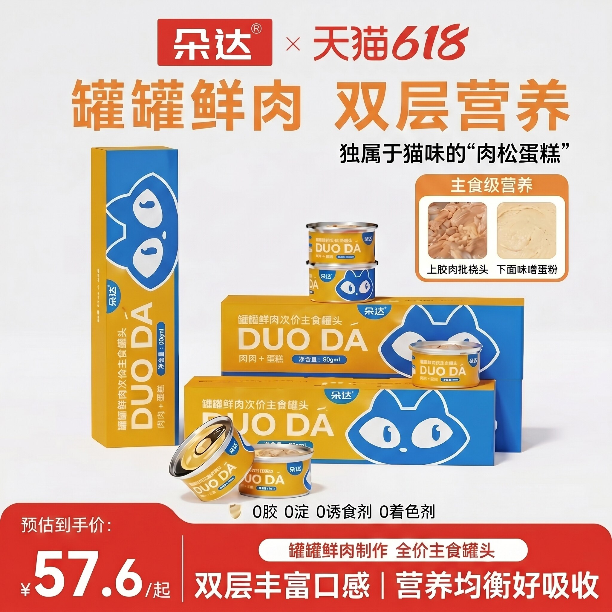 朵达双层主食罐猫咪罐头高蛋白好口感补充营养健康成长成幼猫专用