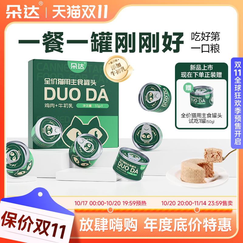 全价猫用主食罐 鸡肉+牛初乳