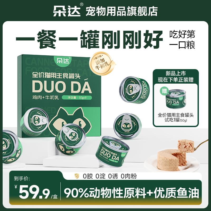 全价猫用主食罐 鸡肉+牛初乳