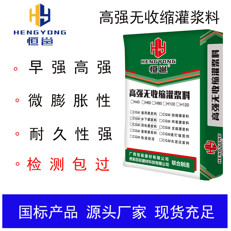 高强无收缩微膨胀耐磨灌浆料