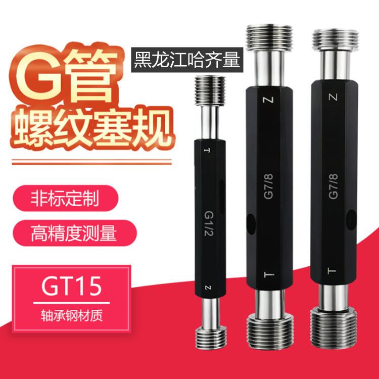 G螺纹量规2直管螺纹塞规G1-3/4G1-1YGTG/2G1-1管/14G2-34