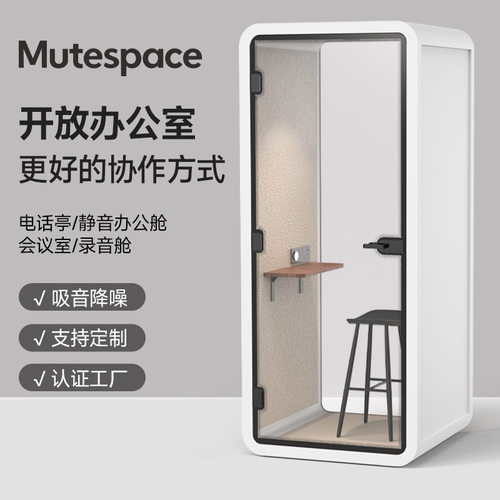 隔音房静音仓移动电话亭练歌房