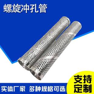 架冲孔网管除水尘JRK滤芯骨不锈孔钢螺旋冲孔管处理过滤网管圆管