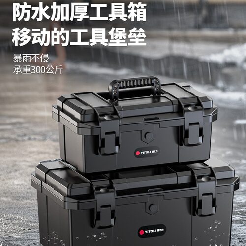 工业级防水特大号工具收纳箱