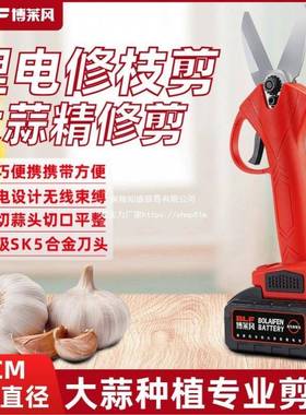 VBU无刷电大蒜切剪锂电充电无动线火龙果剪式蒜苗地率秒蒜杆