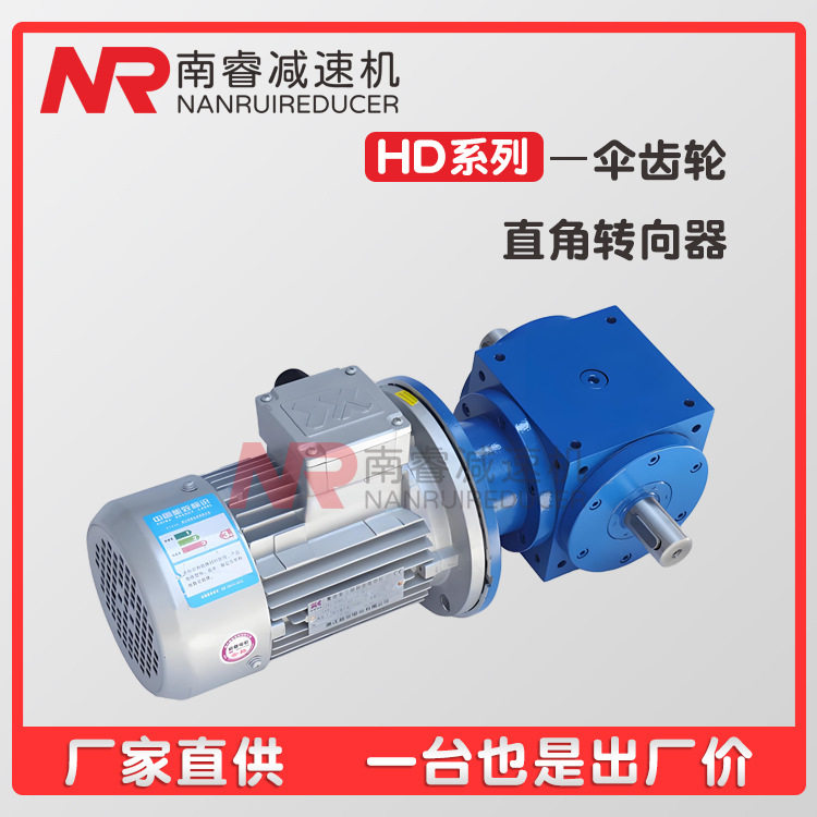 HD11直角螺旋锥齿换向器硬齿面