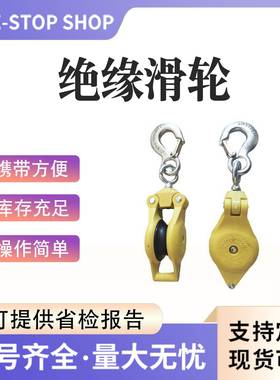 kv钩式滑轮31551缘UUH起重绝滑车带电放线滑轮闭0口型单轮滑子