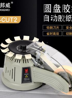 伟特威邦ZCUT-2圆割盘胶纸机胶高温胶布透明纸美文胶MAY带自动切
