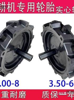 微机4.00-8实心轮胎MVC3耕.实5-6心带轴旋耕机橡0胶实心胎整套麦