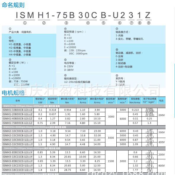 汇川伺服电机ISMH3-18C15CD-A