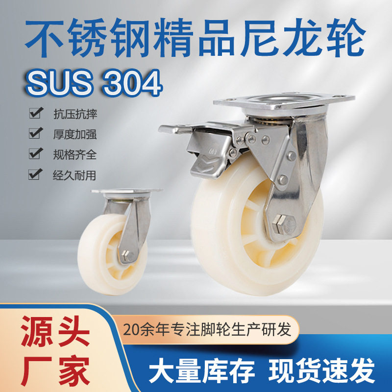 304不锈钢重型尼龙刹车脚轮