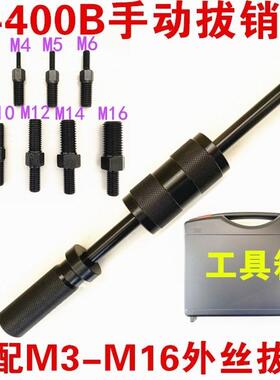 手动拔器内外工0具M3-M16拉拔锤螺销纹维修机械锥销位128P40AB重